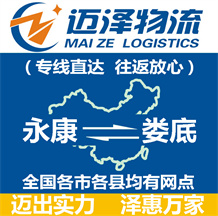 永康到婁底物流公司_永康物流到婁底_永康至婁底物流專(zhuān)線-邁澤