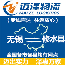 無(wú)錫到修水縣物流公司_無(wú)錫物流到修水縣_無(wú)錫至修水縣物流專線-邁澤