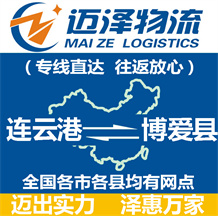 連云港到博愛(ài)縣物流公司_連云港物流到博愛(ài)縣_連云港至博愛(ài)縣物流專(zhuān)線(xiàn)-邁澤