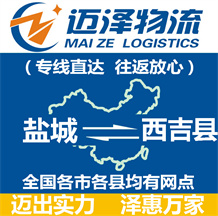 揚(yáng)州到華亭縣物流公司_揚(yáng)州物流到華亭縣_揚(yáng)州至華亭縣物流專(zhuān)線(xiàn)-邁澤