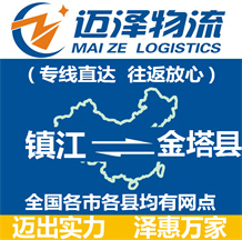 連云港到南鄭縣物流公司_連云港物流到南鄭縣_連云港至南鄭縣物流專(zhuān)線-邁澤