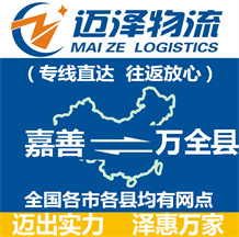 永康到保德縣物流公司_永康物流到保德縣_永康至保德縣物流專(zhuān)線(xiàn)-邁澤