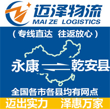 永康到巴彥縣物流公司_永康物流到巴彥縣_永康至巴彥縣物流專(zhuān)線-邁澤